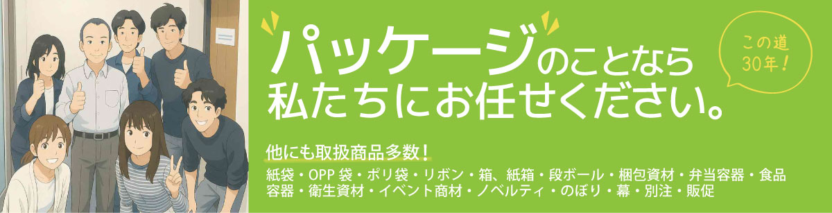私たちにお任せください
